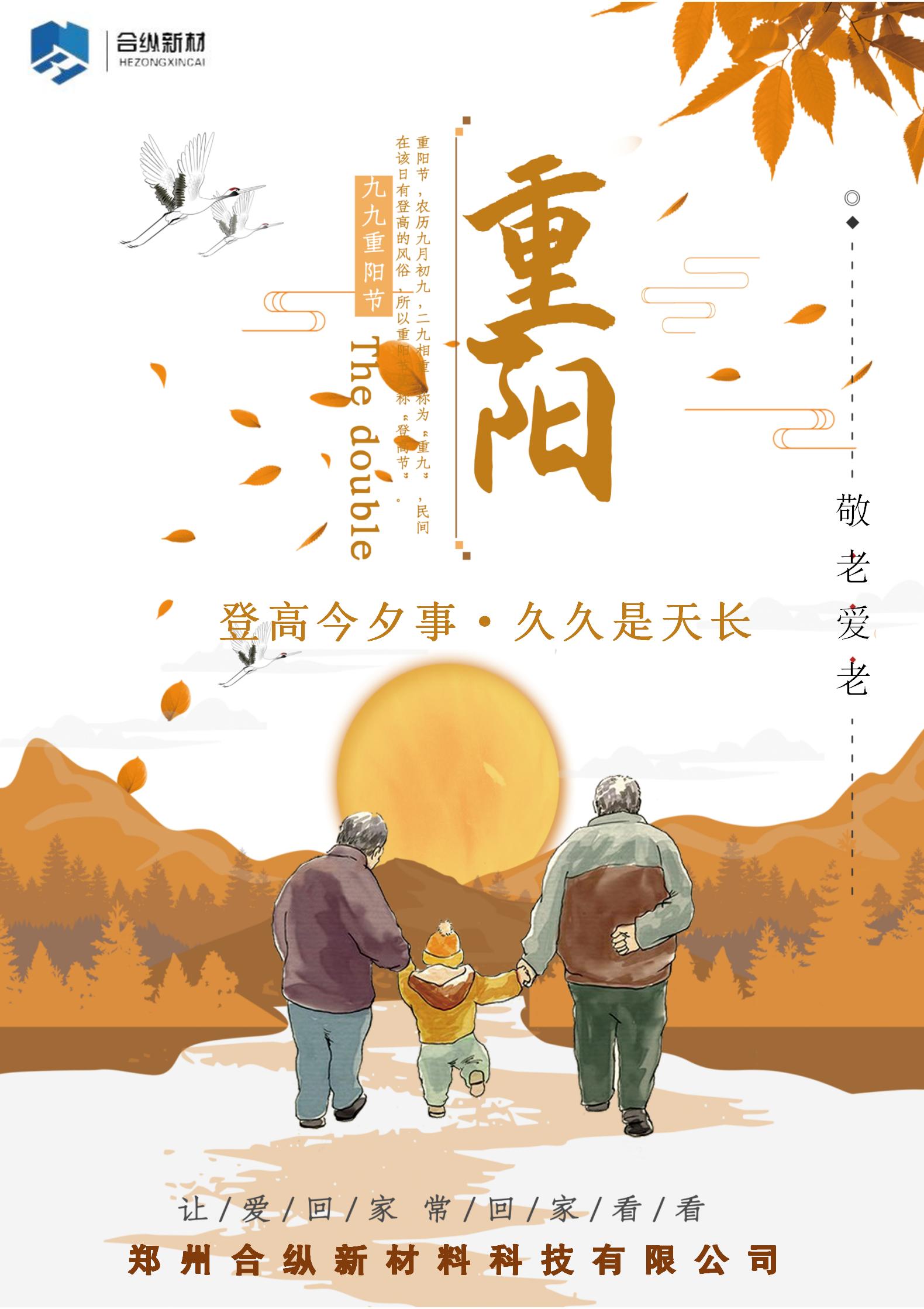 九九重陽(yáng)(圖1)